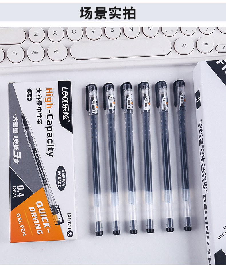 乐炫速干中性笔学生考试专用黑色大容量0.4mm全针管巨能写刷题笔YL002-LX1020详情7