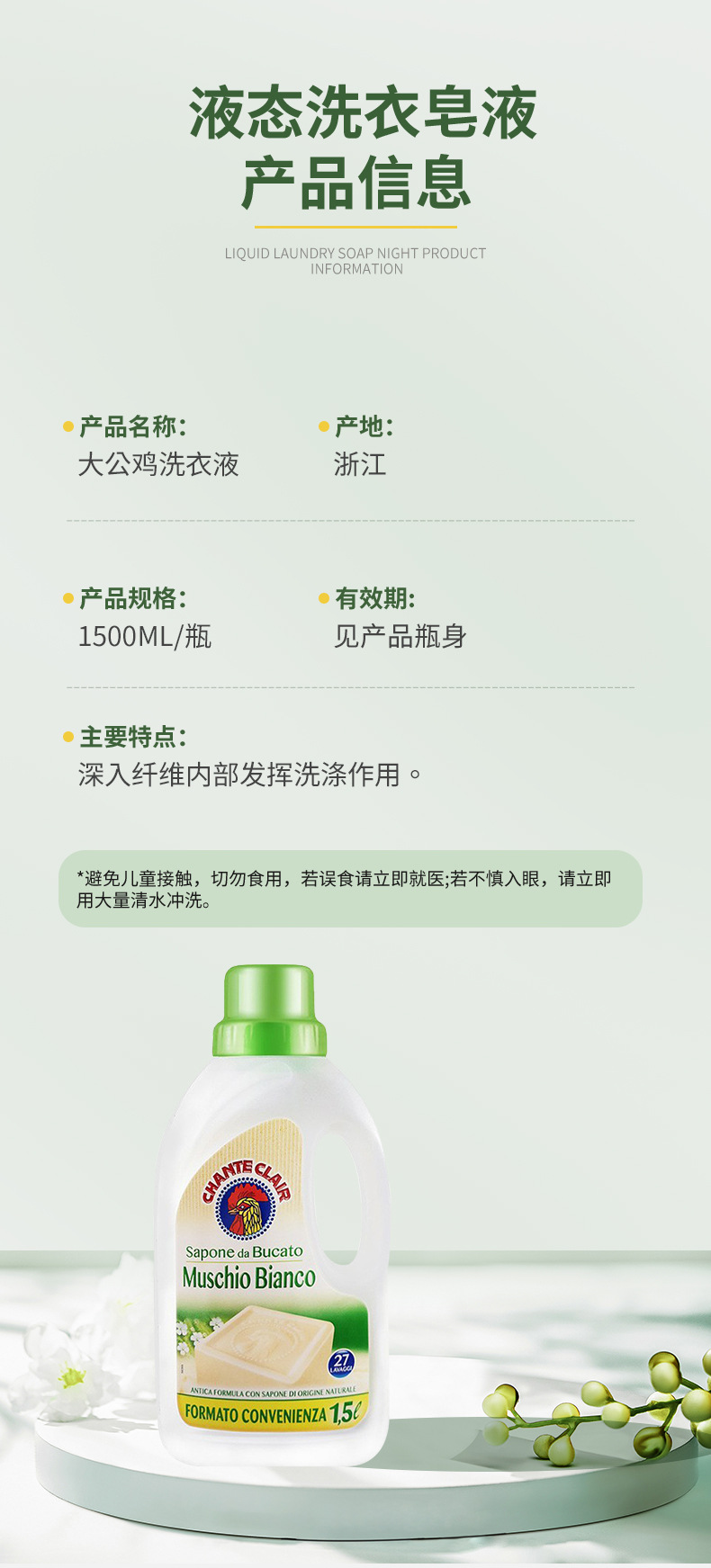 White Moss Rooster Head Laundry Detergent, a combined cleaning laundry soap liquid, detergent, hand care and color protection, suitable for the whole family pic 11