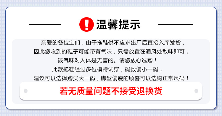 详情图首张（温馨提示模版）拖鞋类目.jpg