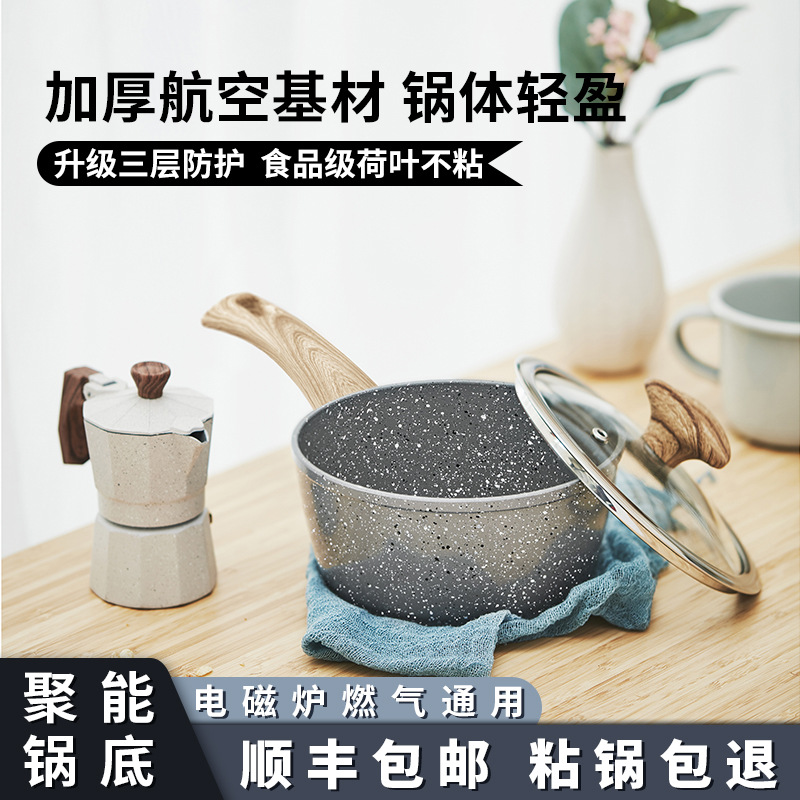 麦饭石奶锅不粘锅平底小汤锅煎煮蒸多用辅食锅泡面锅电磁炉通用详情1