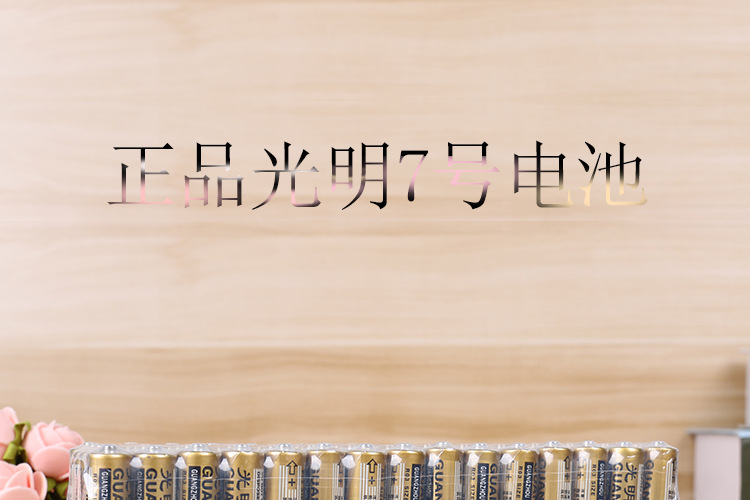 DC-7 wholesale high-performance Guangming 7 AA batteries, multi-purpose 7 AA batteries, ordinary 7/7 AA batteries pic 1