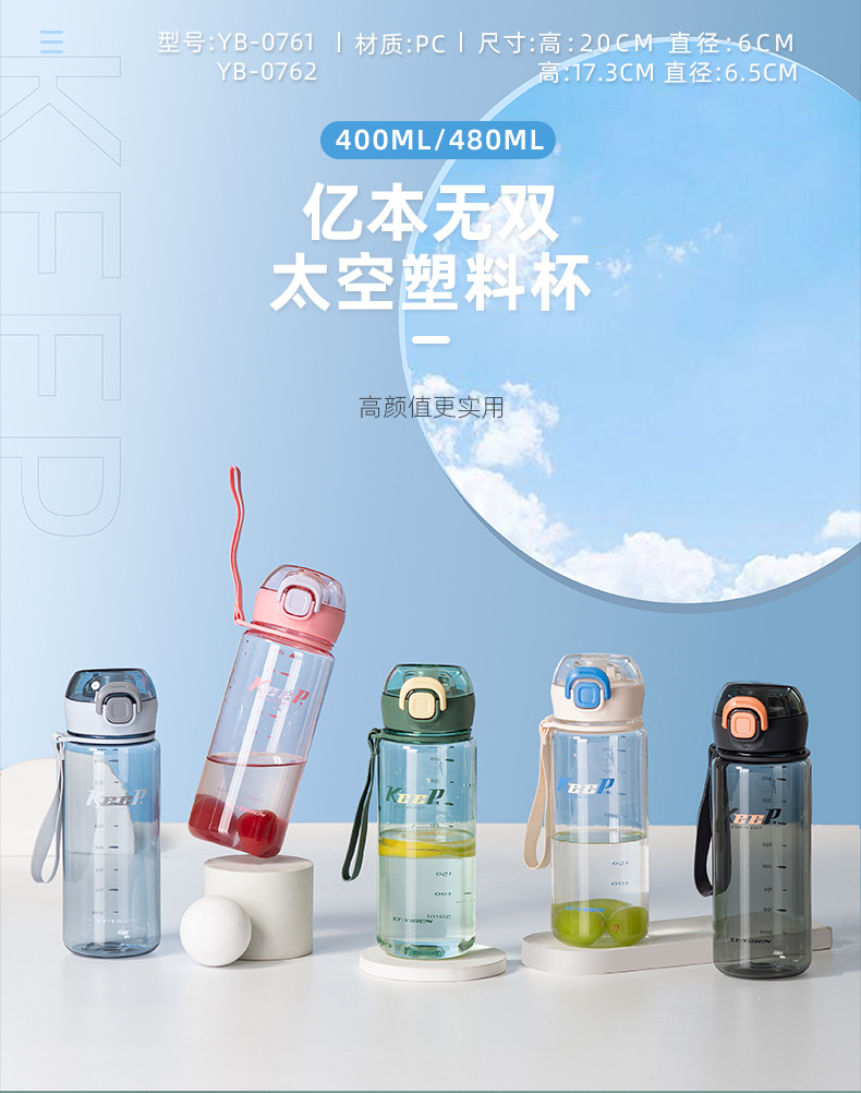 400ML-480ML-亿本无双太空塑料杯-YB-0761-