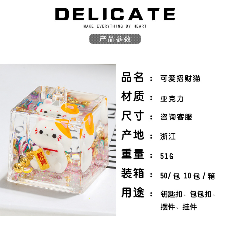 可爱招财猫入油流沙瓶桌面摆件亚克力钥匙扣包包挂件小礼品批发【支持混批】详情2