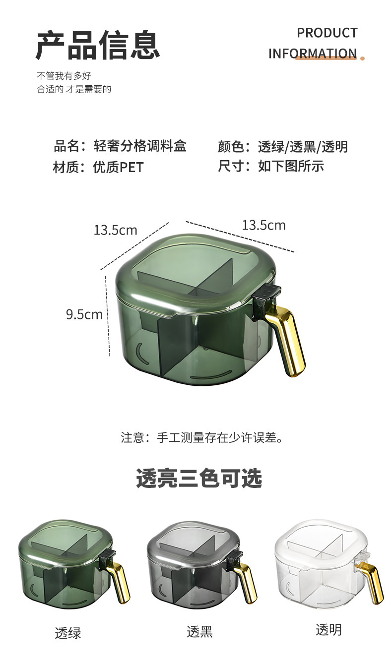轻奢调味盒四格一体装PET材质厨房家用调味罐套装调料带盖收纳盒详情13