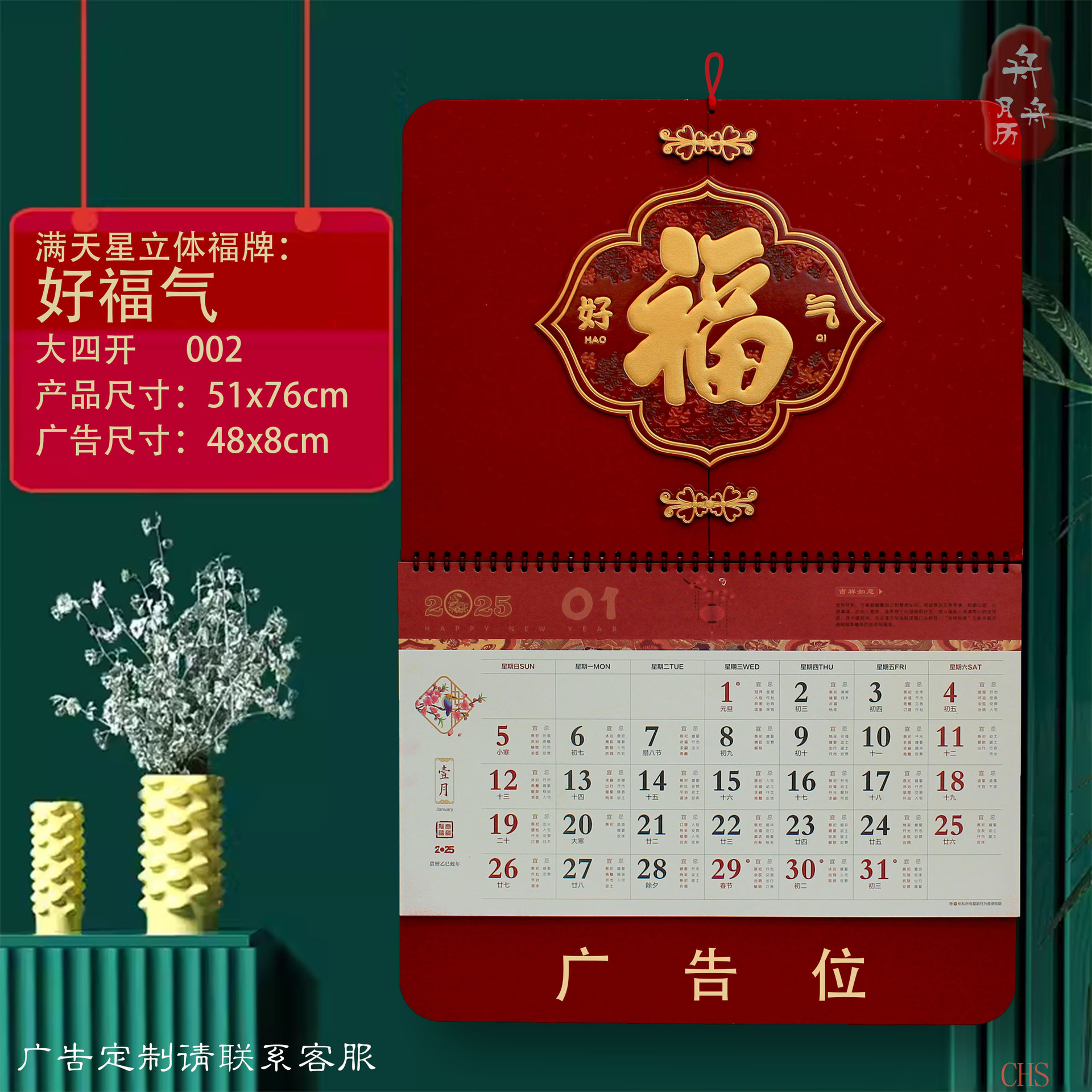 2025蛇年大四开中国红浮雕金粉日历福字挂历手撕福牌月历吊牌批发详情11