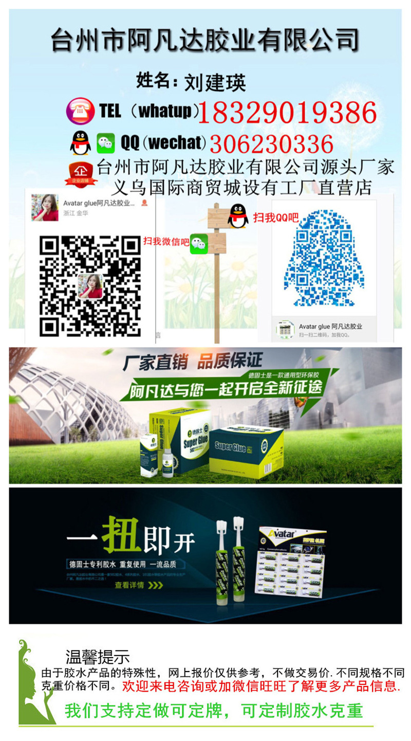 源头厂家直销 AVATAR阿凡达6支瞬间胶水皮革专用3g多支包装丙烯酸酯胶详情7