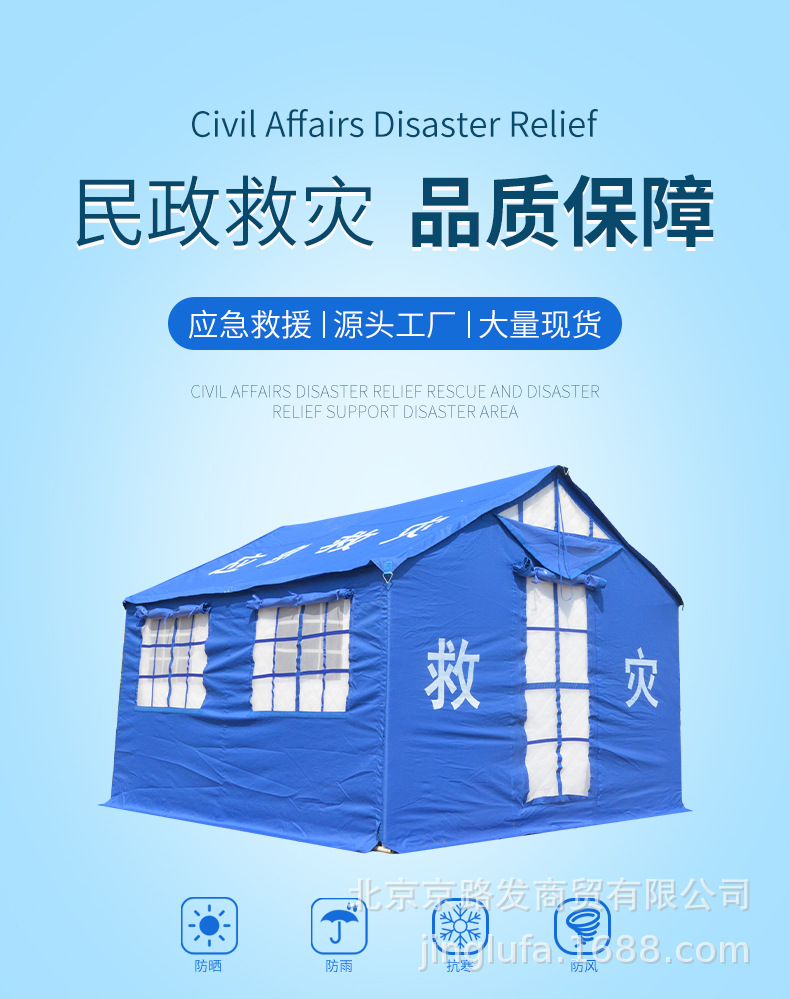 Civil affairs emergency disaster relief tent, outdoor rescue, flood control, medical tent, epidemic prevention, 12-square-meter disaster relief special tent factory pic 1
