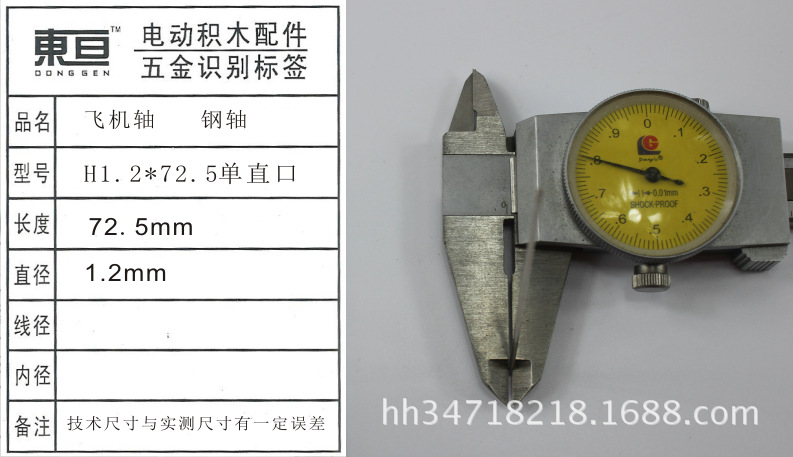 H1.2*72.5单直口
