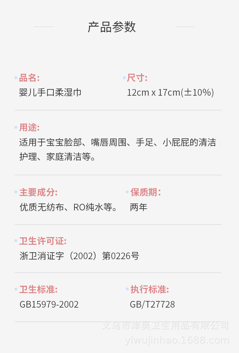 儿童湿巾详情页_03.jpg