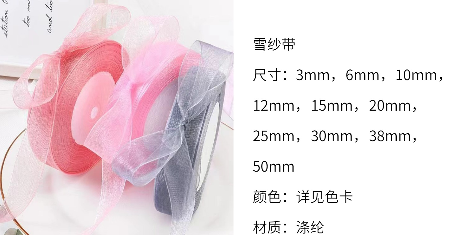 手工diy礼盒包装带雪纺纱带雪纱带家居服内衣内裤透明欧根纱飘带详情4