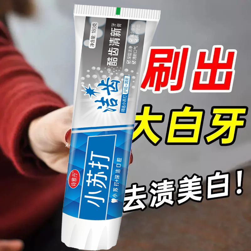 双重薄荷225克小苏打牙膏好莱升级版清新洁净去口臭异味一件代发详情6