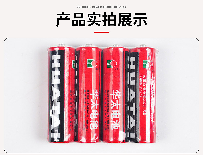 华太碳性五号电池5号1.5VAA电池1节详情6
