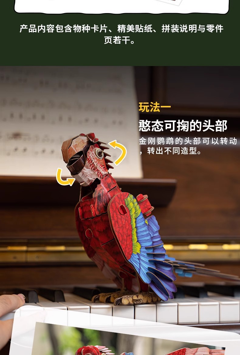 梦巴格3D立体纸拼图益智模型拼插装玩具自然科普动物手工金刚鹦鹉详情4