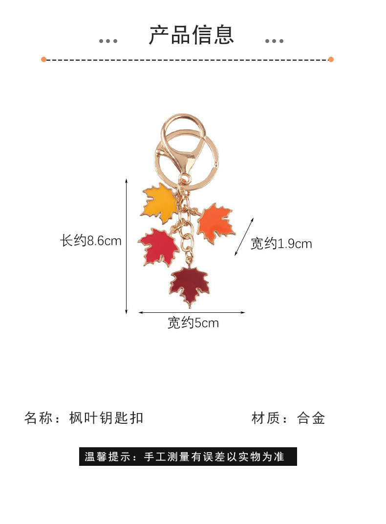 创意珍珠枫叶汽车钥匙扣挂件 简约彩色树叶合金配件耳机套包装饰详情3