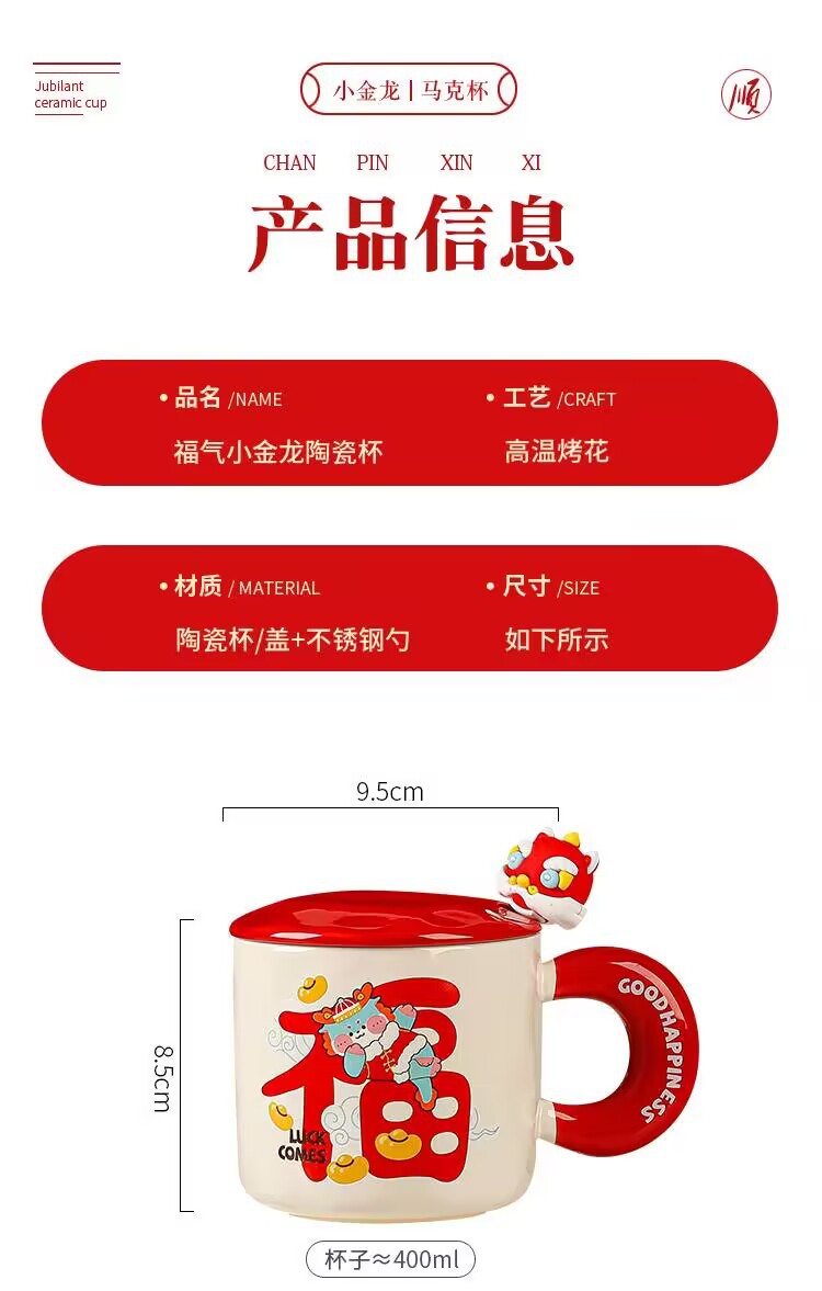 创意个性龙年马克杯喜庆新年陶瓷杯带盖勺送礼水杯高颜值咖啡杯子详情4