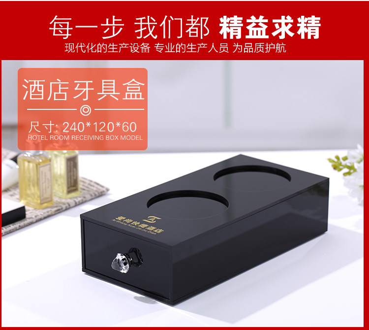 酒店牙具盒亚克力宾馆洗漱用品盒客房耗品纸巾盒托盘遥控盒收纳盒详情9