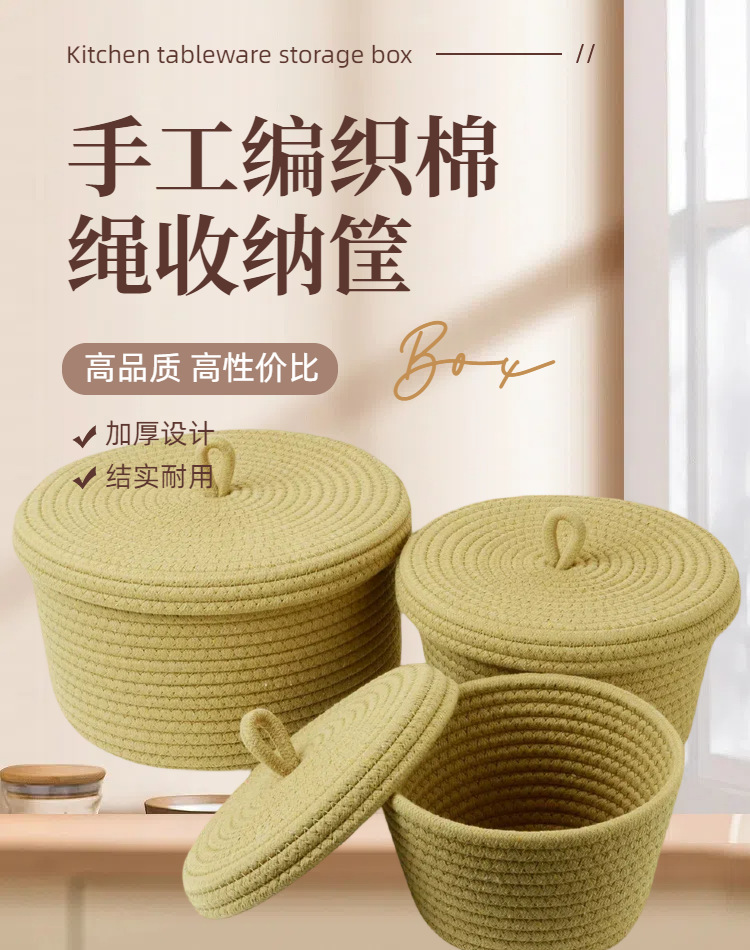 桌面收纳筐带盖防尘置物盒大学生化妆品零食圆形棉绳收纳篮整理筐详情1