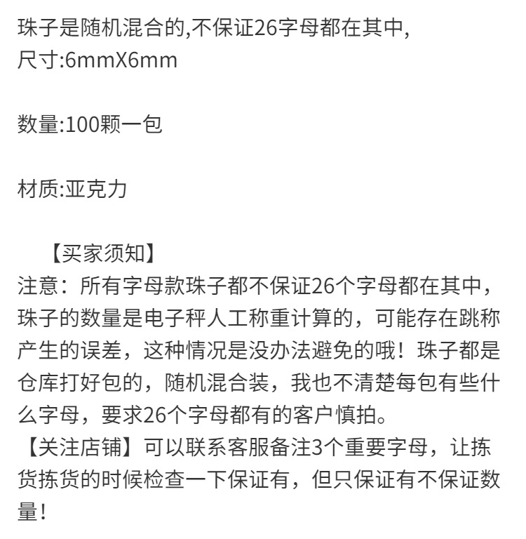 字母挂件混合亚克力珠英文珠子DIY饰品配儿童早教工具手工串珠详情2