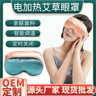 usb charging electric heating mugwort eye mask, silk-like mugwort wool eye mask, moxibustion sleep timed temperature control manufacturer wholesale pic 9
