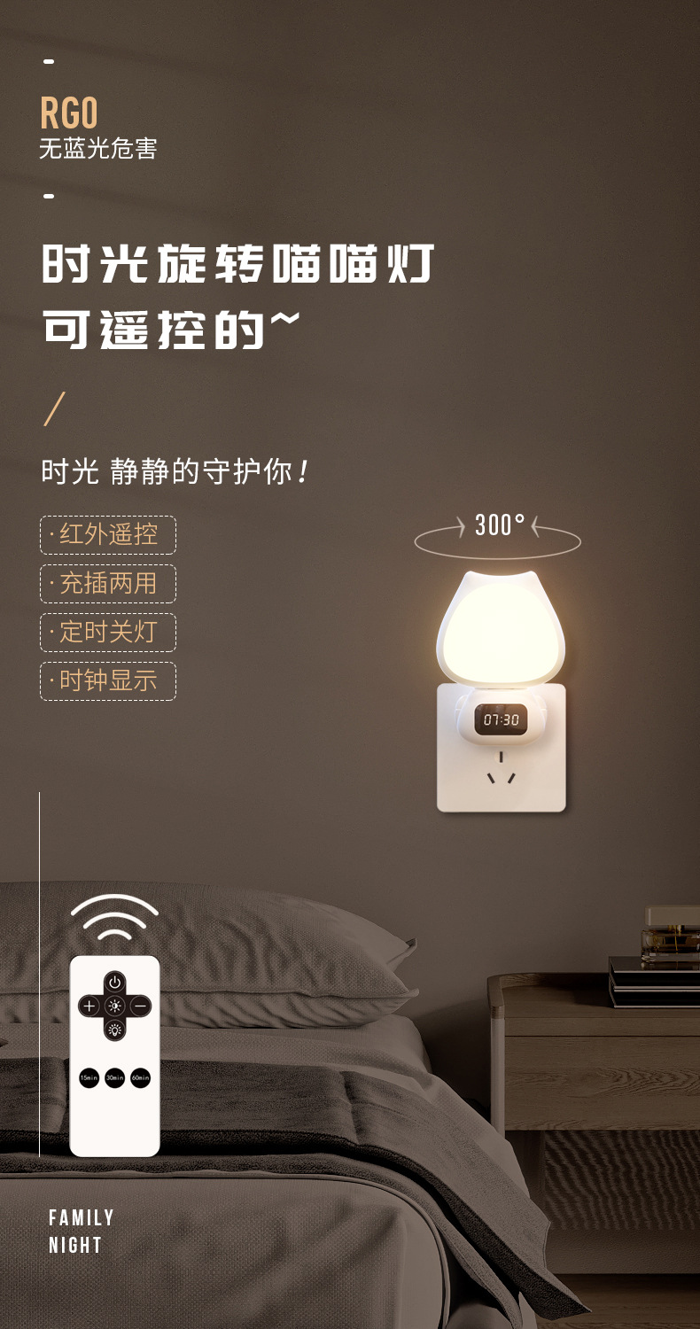 Lanmeike Smart Rotating Meow Meow Light Remote Control Night Light Bedroom Plug-in baby Feeding eye-protecting Night Light Bedside lamp pic 1