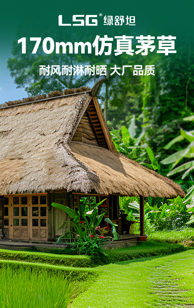 仿真茅草屋顶茅假稻草人造假稻草屋顶景区农家乐凉亭别墅装饰详情1