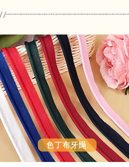 1.5cm加粗子母带滚边条 家纺床垫窗帘沙发牙绳包边条嵌条服装辅料详情5