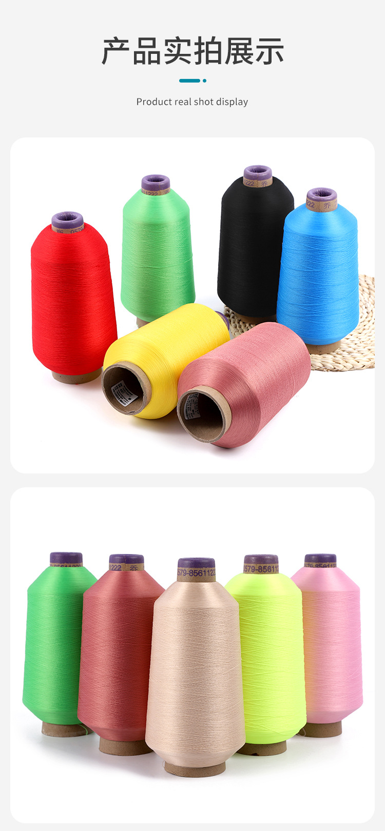 定制厂家直供染色高弹线锦纶色纱打底袜拼缝线彩色弹性车缝拷边线详情10