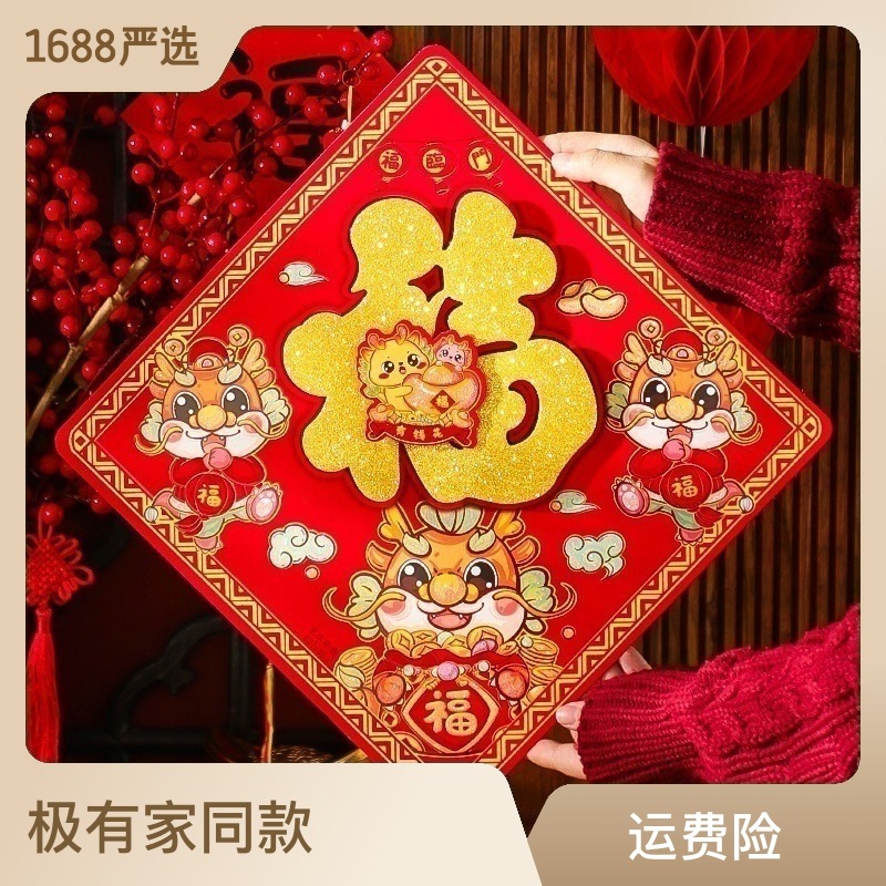 2024龙年新年装饰挂件春节过年新款客厅场景布置喜庆福字风铃挂饰详情4