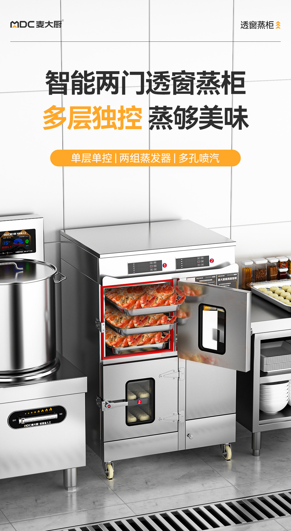 麦大厨 商用蒸饭柜餐厅海鲜蒸柜厨房酒店蒸箱多门一体式透窗大容详情1