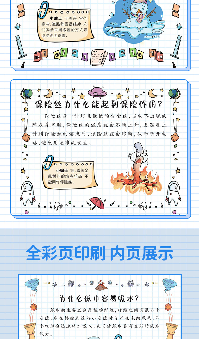 【4-12岁】精装漫画趣味物理化学启蒙书儿童百科全书十万个为什么详情17