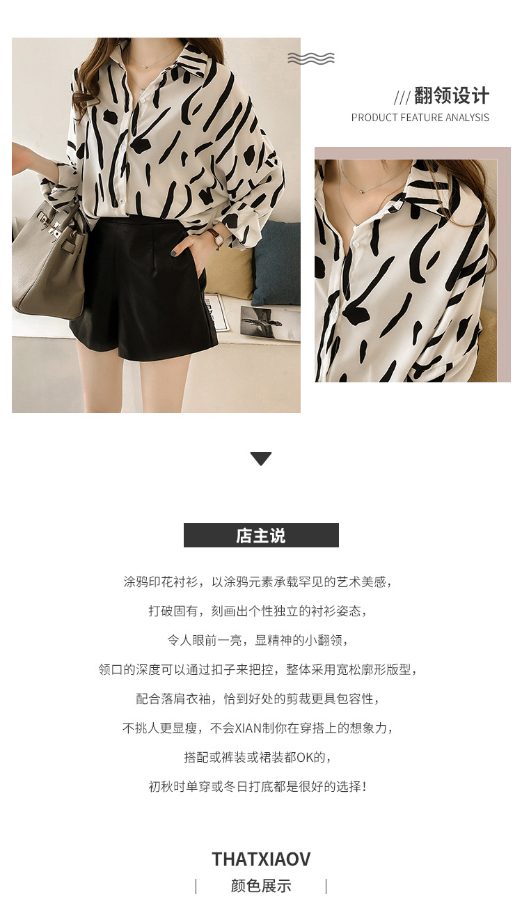 涂鸦印花衬衫女长袖上衣宽松大码韩范衬衣打底衫详情1