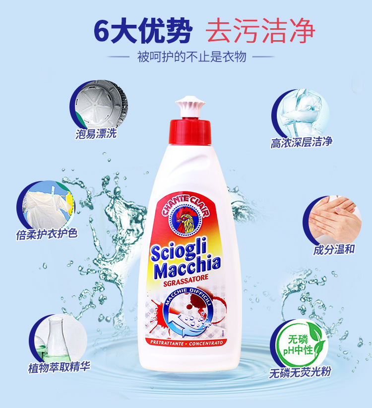 意大利进口公鸡头污渍克星深层洁净顽固去油衣领净洗衣液375ml详情1