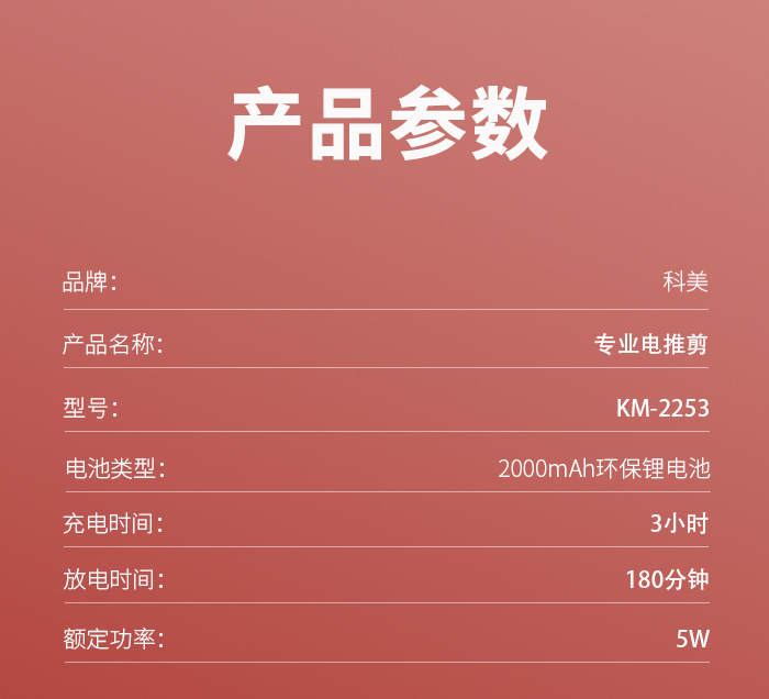 科美/KEMEI跨境液晶数显电推子理发剪低音降噪专业雕刻推剪理发器KM-2253详情9