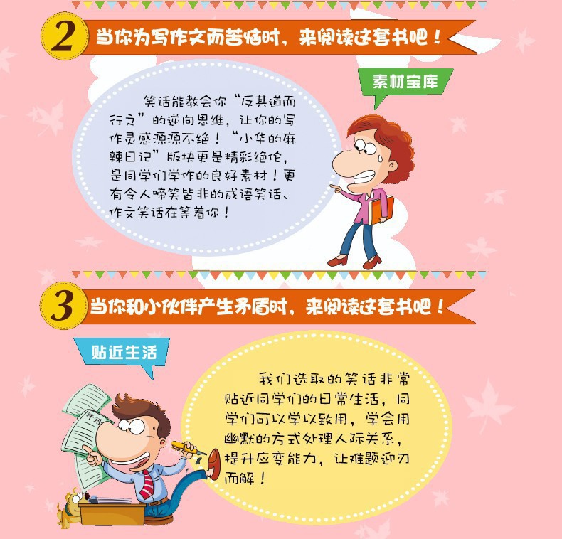 脑筋急转弯6册注音版小学生课外书漫画版父与子幽默笑话儿童书籍详情29