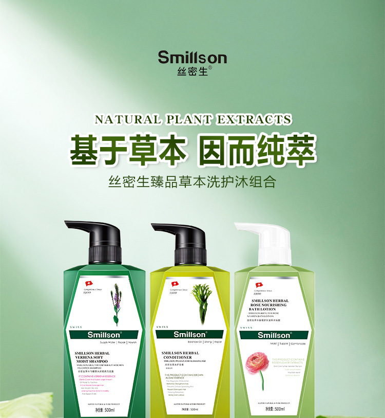 丝密生洗发水护发素沐浴露礼盒套装团购女士香氛洗护三件套批发详情1