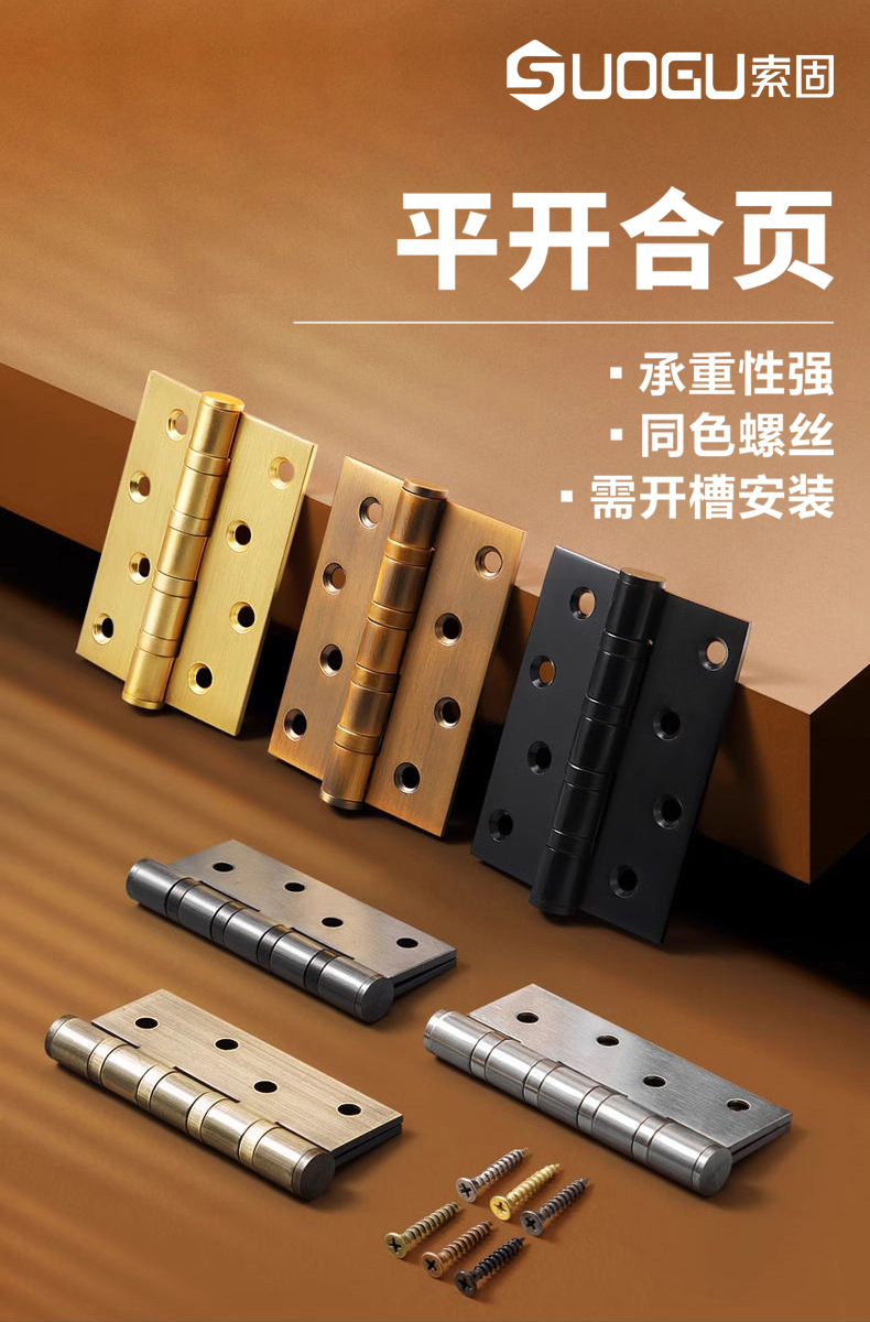 索固 不锈钢合页橱柜房门承重加厚轴承4寸实木门合叶五金配件批发详情1