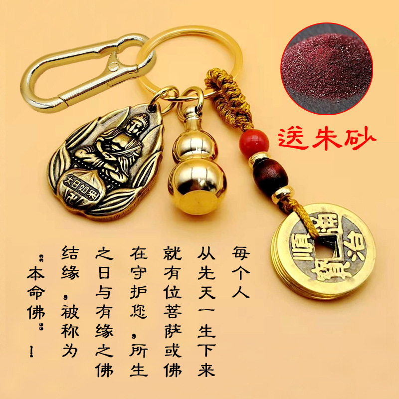 十二生肖黄铜葫芦朱砂钥匙扣挂件纯铜本命佛八大守护神钥匙链吊坠详情22