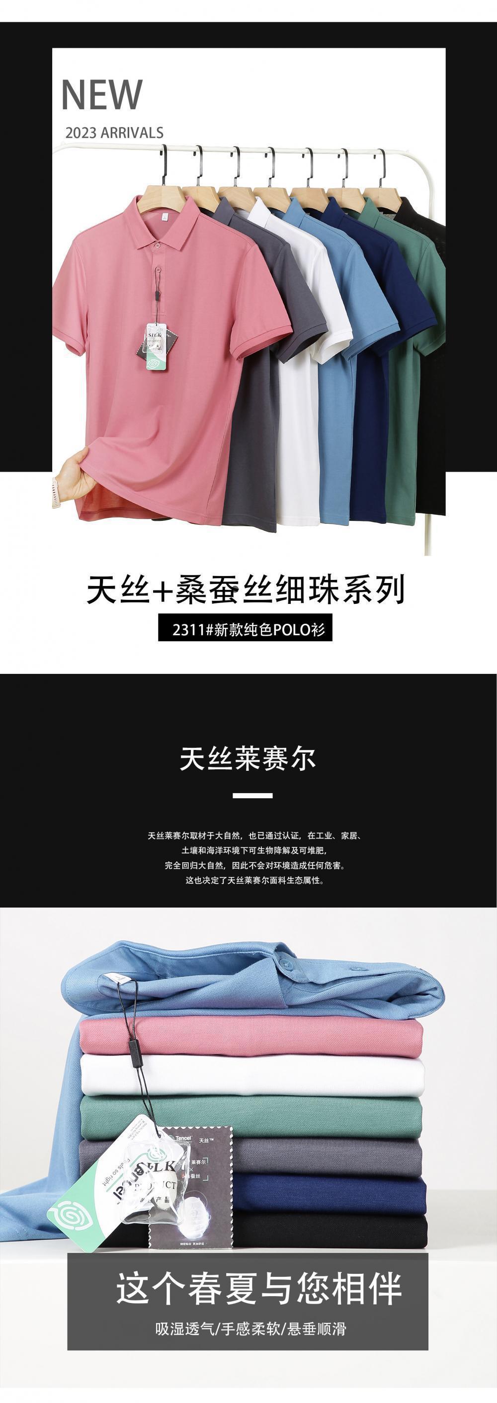 高端天丝莱赛尔polo衫定制工作服印logo刺绣t恤短袖广告文化衫夏详情8