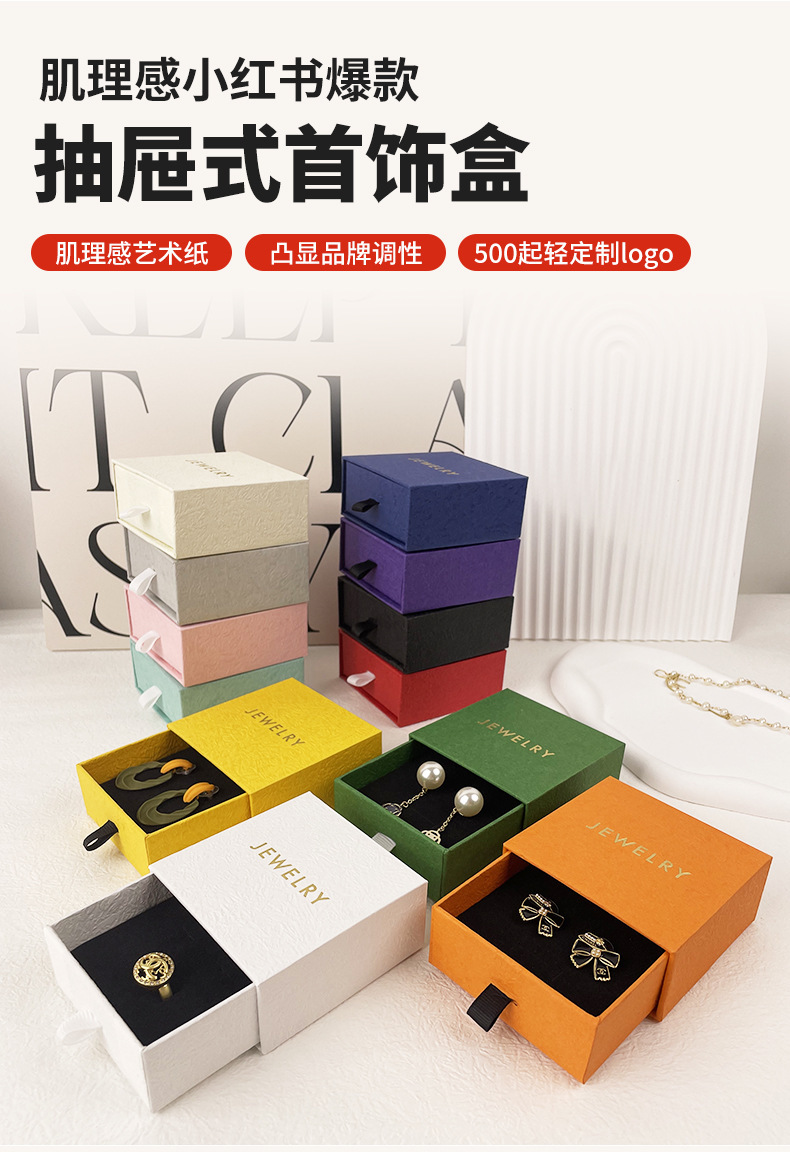 抽屉首饰盒戒指包装盒耳钉包装盒首饰盒包装抽拉式盒子抽屉首饰盒详情1