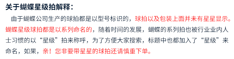 蝴蝶星级拍解释.jpg
