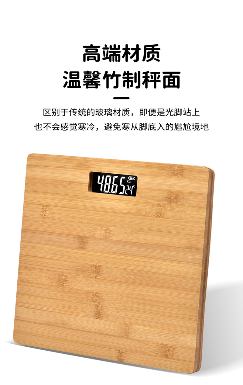 精准家用电子秤人体健康秤竹子电子秤木质大号竹子体重秤厂家批发详情6