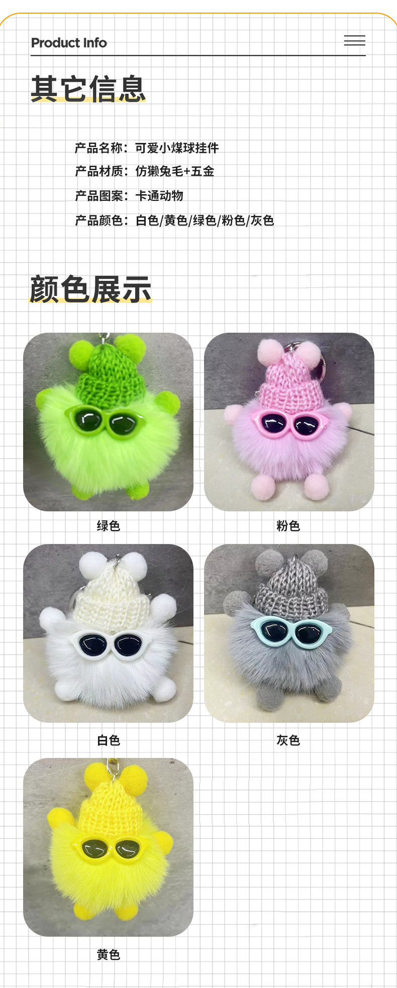 仿毛绒煤球挂件厂家批发汽车钥匙包包卡通毛绒娃娃挂饰潮酷钥匙扣详情3