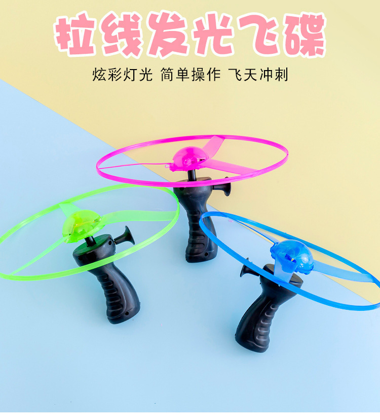 拉线飞碟冲天飞盘发光儿童热卖玩具飞盘摆摊玩具夜市地摊爆款源头直供详情1