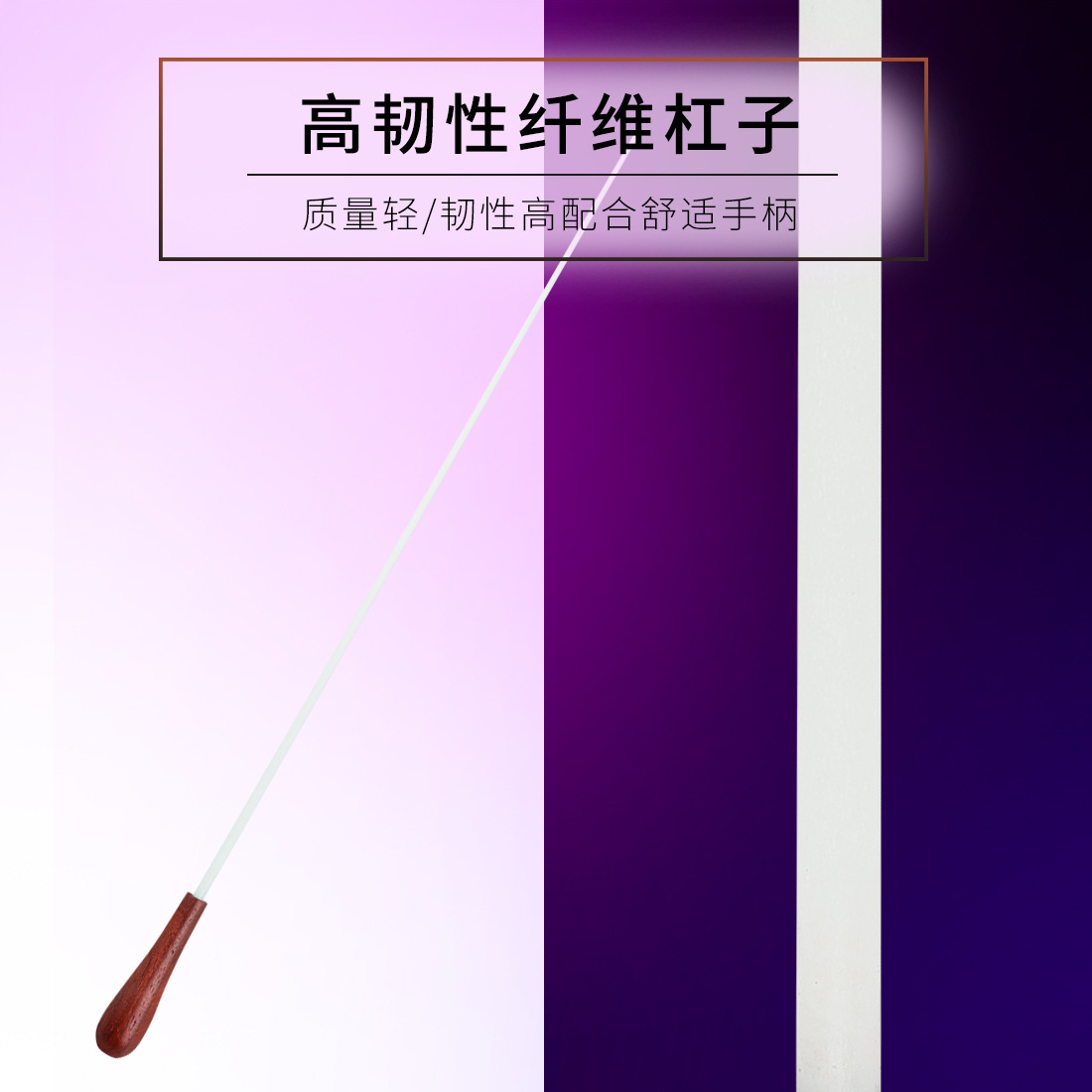 红木手柄乐器指挥棒音乐会指挥令音乐指挥棒舞台表演专业指示棒详情6