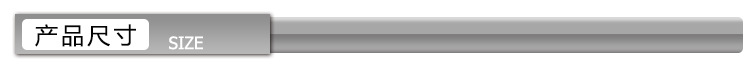 产品尺寸