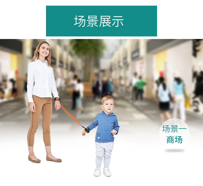 儿童出行用品防走失带牵引绳 防丢绳 小孩防丢防护带防走丢手环绳详情10