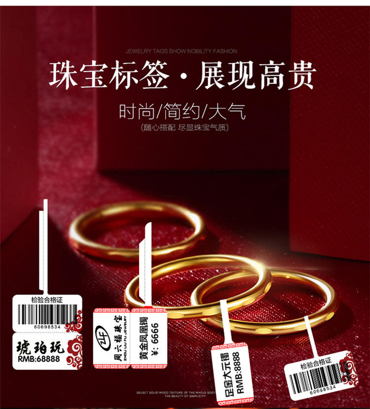 MHT多规格珠宝标签纸不干胶金银首饰条码吊牌价格贴纸厂家直销详情2