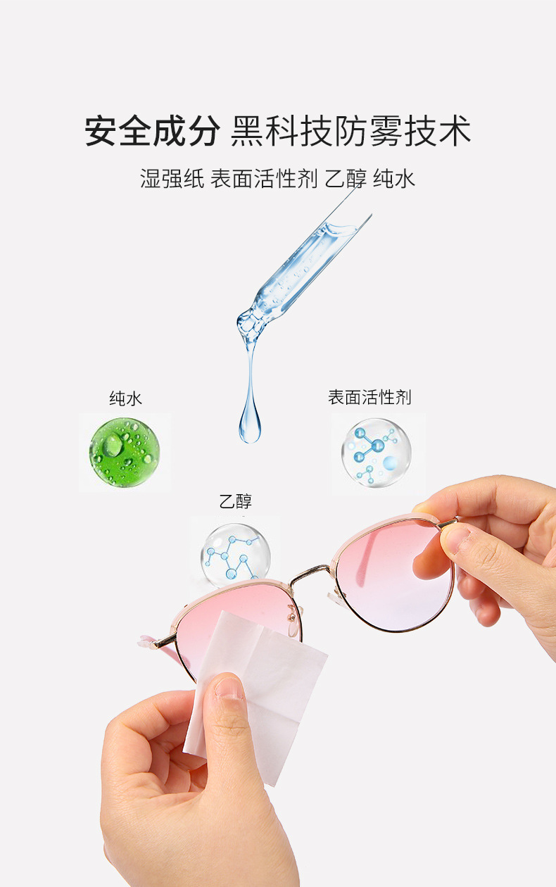 防雾擦眼镜湿巾镜片防起雾清洁眼镜布防眼睛起雾擦拭冬季除雾神器详情4