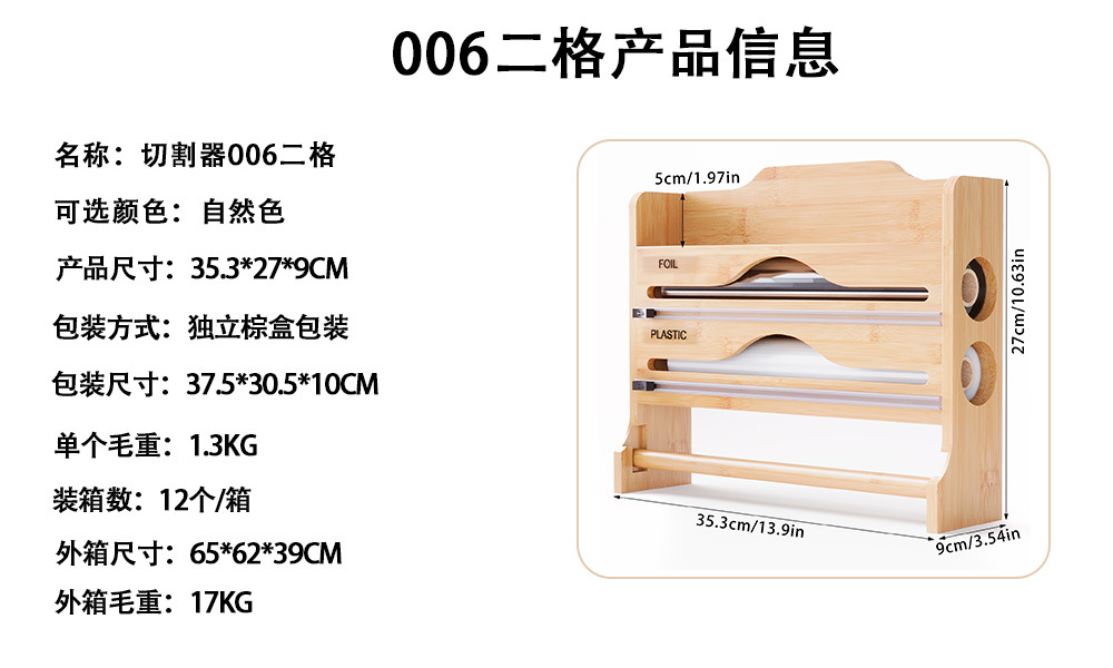 保鲜膜切割器三合一竹制锡箔纸可壁挂带纸巾架保鲜膜切割盒置物架详情6