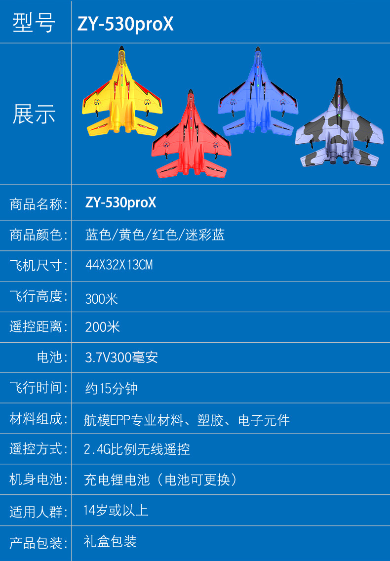 志扬升级款遥控飞机固定翼航模泡沫战斗玩具地摊发光滑翔机详情22